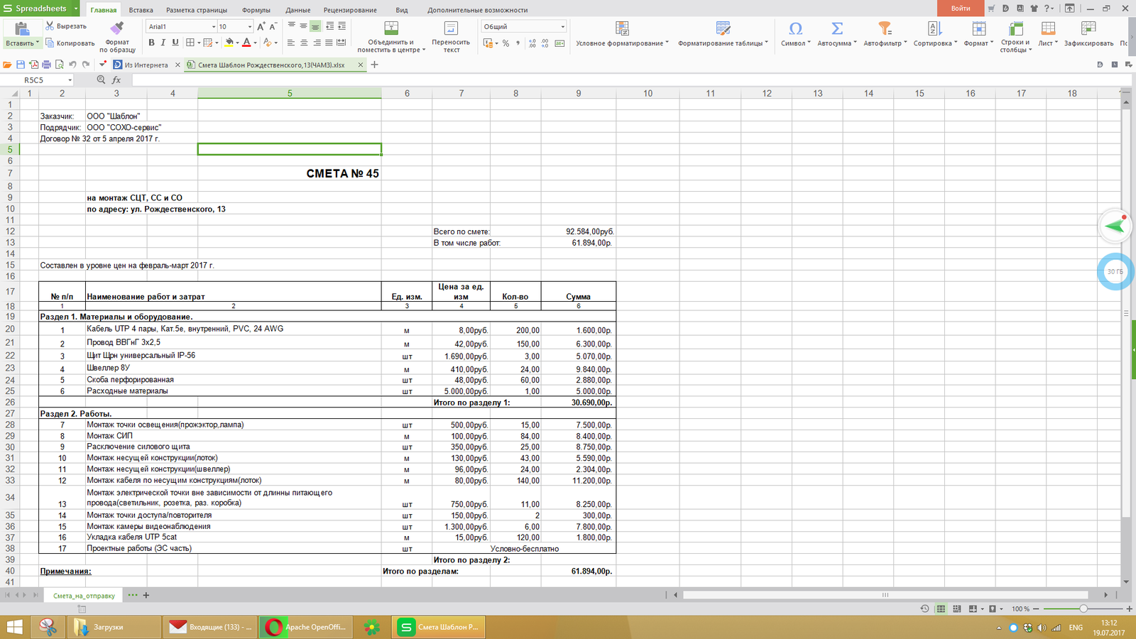 Бесплатный аналог excel. LIBREOFFICE - бесплатный аналог Word, excel.