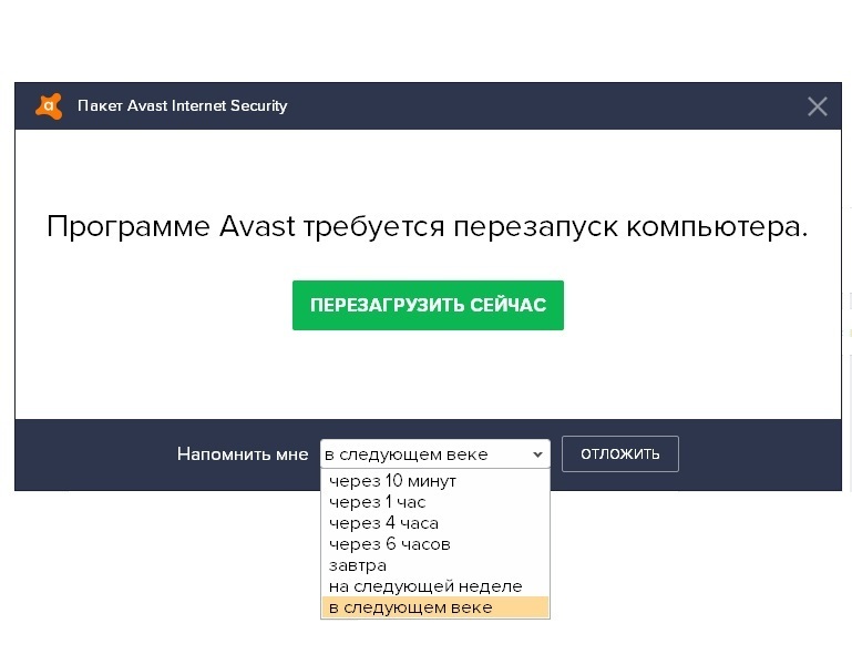 Думаю многие хотели такую возможность выбора - Аваст, Отложить, Перезагрузку