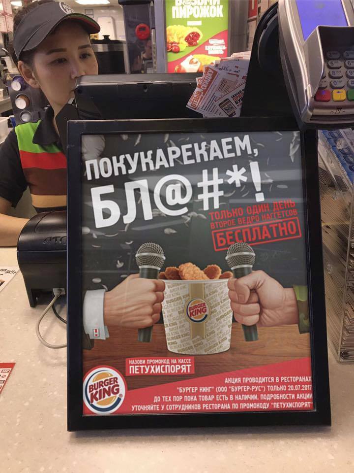 Burger King in your style - Shooters, Alexey Navalny, Politics, Burger King, Advertising, Igor Strelkov