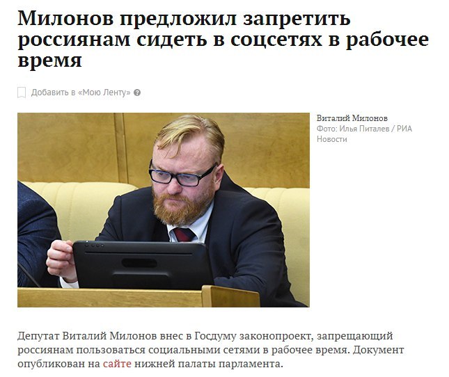 His energy would be yes in a peaceful direction. - In contact with, news, Politics, Milonov, Humor, State Duma, Longpost, Vitaly Milonov