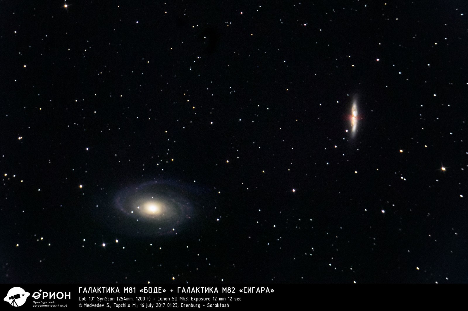 Bode and Cigar galaxies (M81 and M82) - My, Telescope, Astronomy, Galaxy, Universe, Space, Astrophoto, Stars