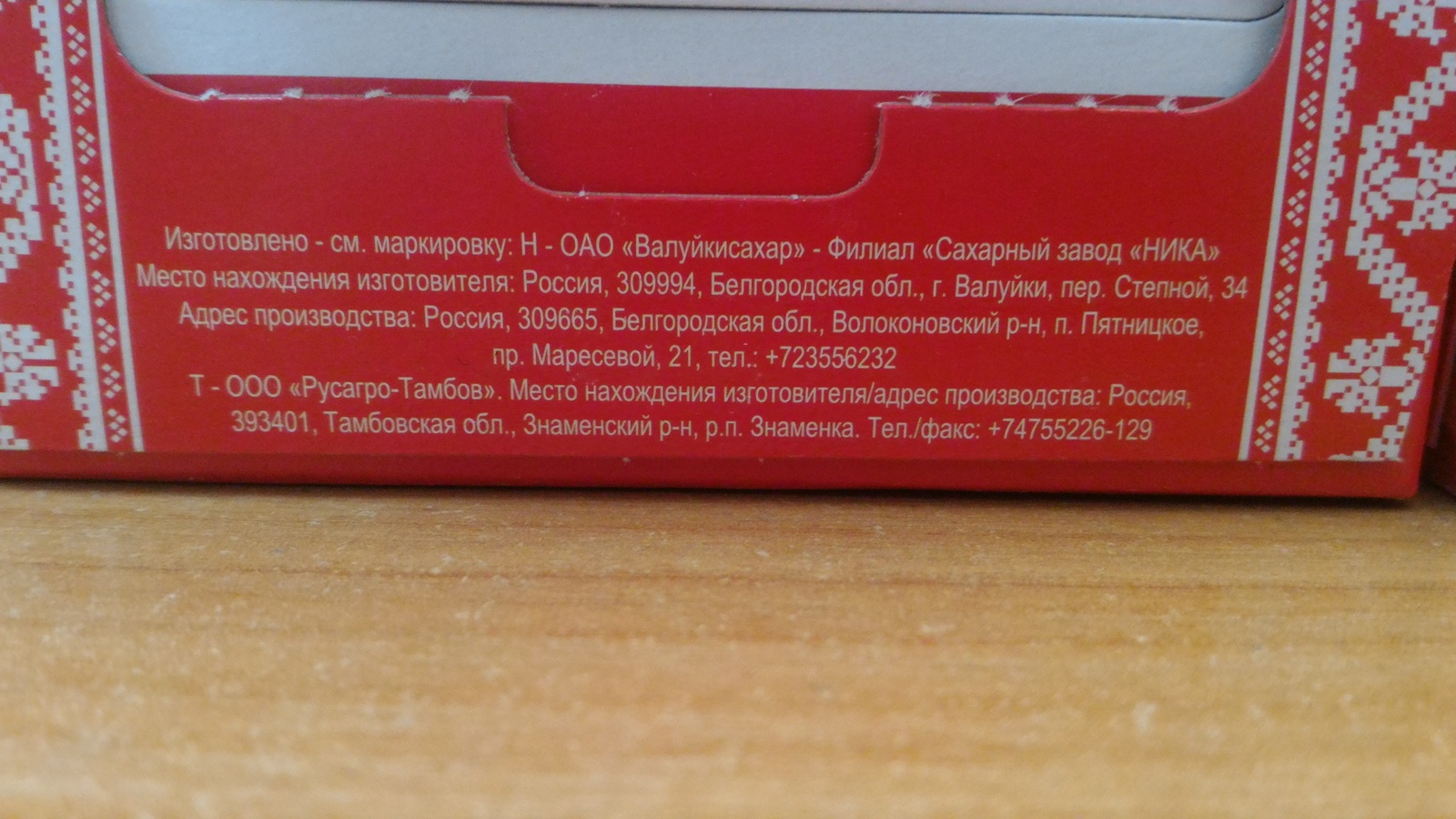 Русский сахар - Моё, Русский сахар, Сахар, Рафинад, Стандартизация, Длиннопост