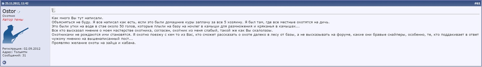 Горе-охотник или охота на домашнюю утку - Охота, Охотник, Домашние утки, Мускусные утки, И смех и грех, Бред, Длиннопост