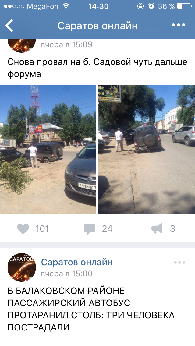 And again, native Saratov - My, Saratov, Saratov vs Omsk, , Road, Fools and roads, Mayor, The governor, A life, Longpost