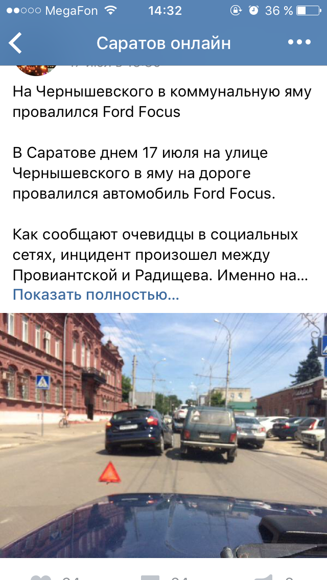 And again, native Saratov - My, Saratov, Saratov vs Omsk, , Road, Fools and roads, Mayor, The governor, A life, Longpost