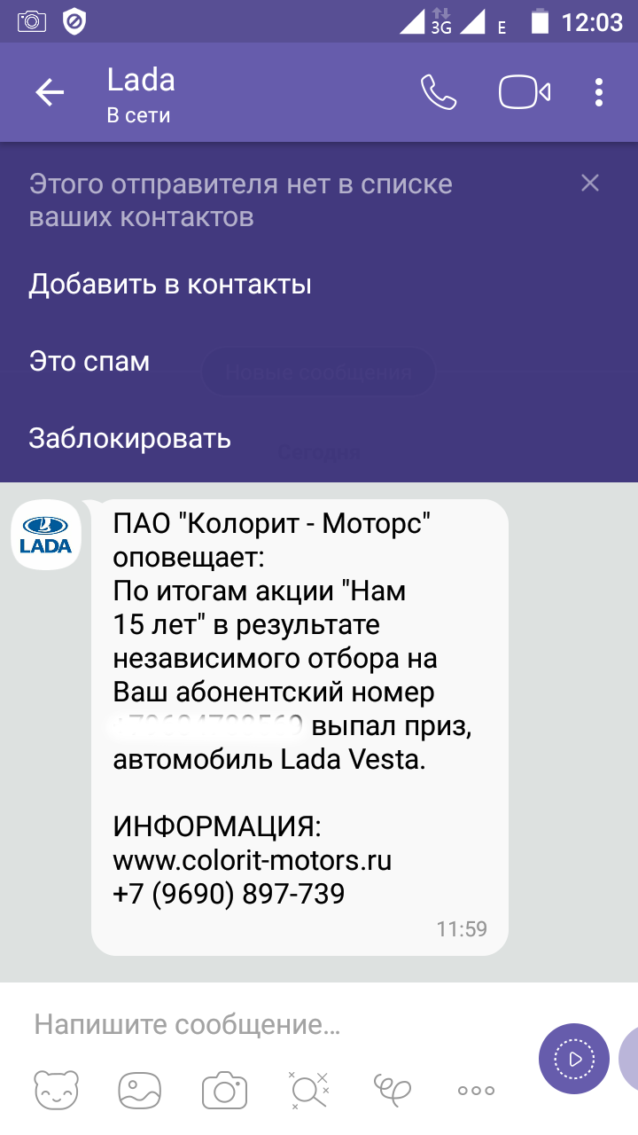 На телефоне Android не приходят сообщения Viber