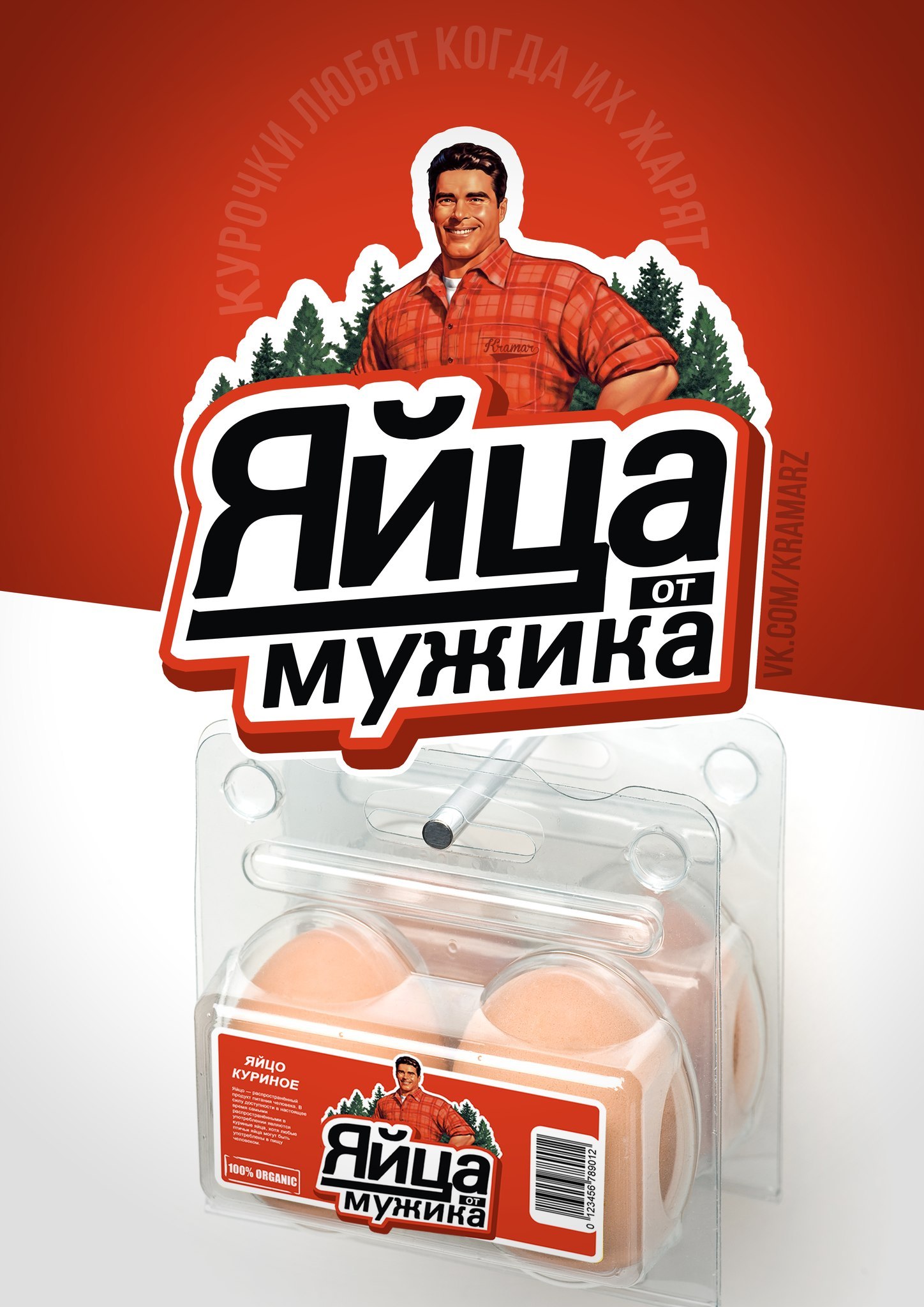 Eggs from a man - Hens love when they are fried))) - Eggs, Men, Food, Package, Design, Sasha Kramar, Egg or chicken?, Hen