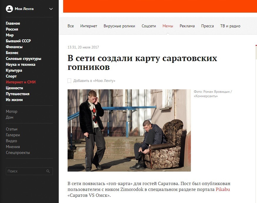 Meanwhile on the news portals - Peekaboo in the media, Saratov, Omsk, Saratov vs Omsk