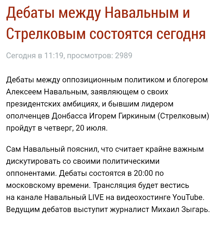 Comedy battle today) - Alexey Navalny, Shooters, Debate, Politics, Igor Strelkov