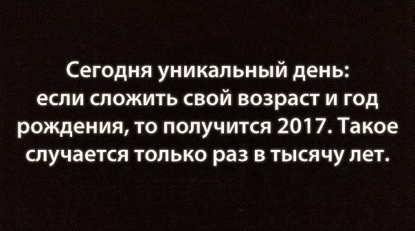 Сегодня уникальный день ... =) - Юмор, Математика