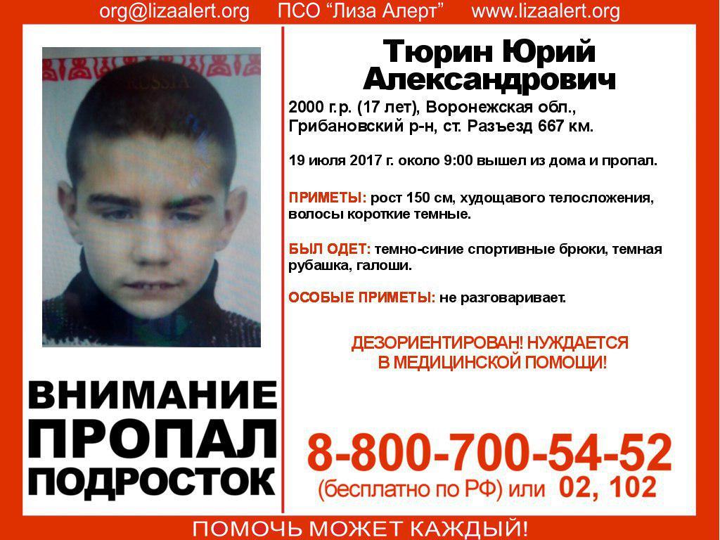 Missing teenager, Voronezh region - Search, People search, Lisa Alert, Voronezh region, Voronezh, Borisoglebsk