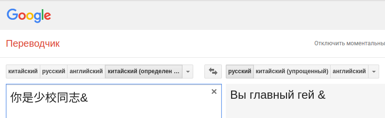 Один символ и Вы разжалованы (или повышены?) - Перевод, Китайский перевод, Главный