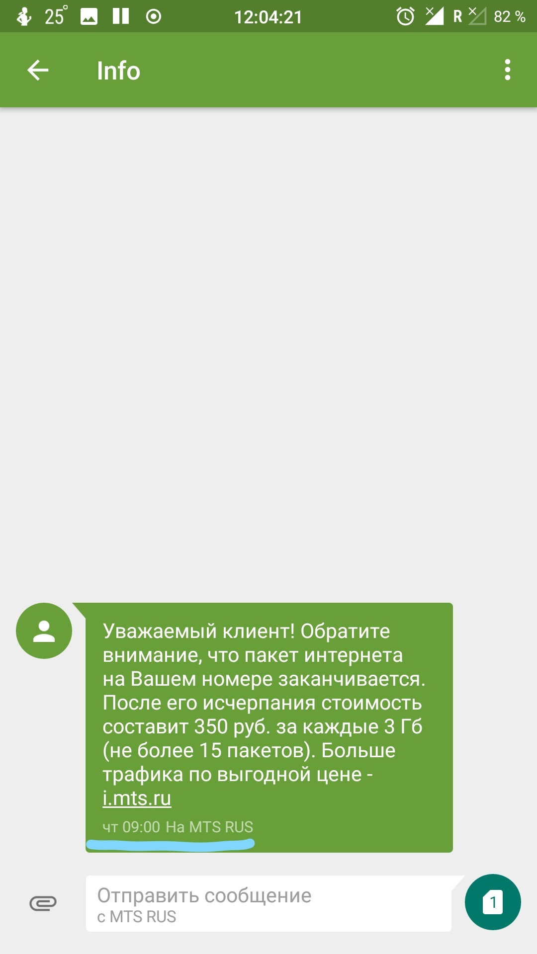 Мой МТС - Моё, МТС, МТС интернет, Мой МТС, Длиннопост