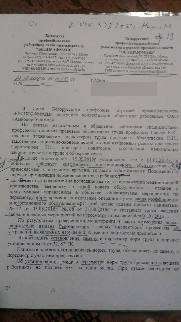 Пришёл в суд чтобы тебе вернули деньги и компенсацию, а в итоге сам остаешься штрафником - Республика Беларусь, Амкодор, Суд, Охрана труда, Правосудие, Государство, Работа, Длиннопост