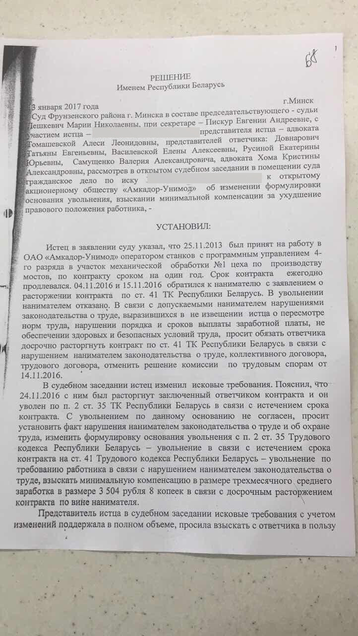 Пришёл в суд чтобы тебе вернули деньги и компенсацию, а в итоге сам остаешься штрафником - Республика Беларусь, Амкодор, Суд, Охрана труда, Правосудие, Государство, Работа, Длиннопост