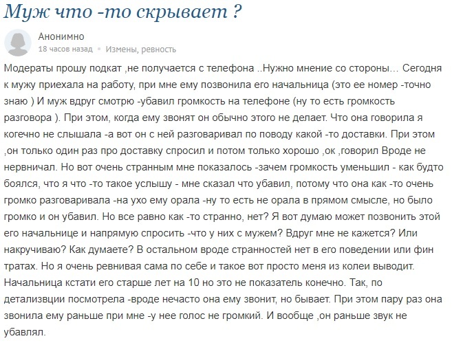 Ох уж эти женские форумы.. - Женщина, Ревность, Женский форум, Бред, Женщины