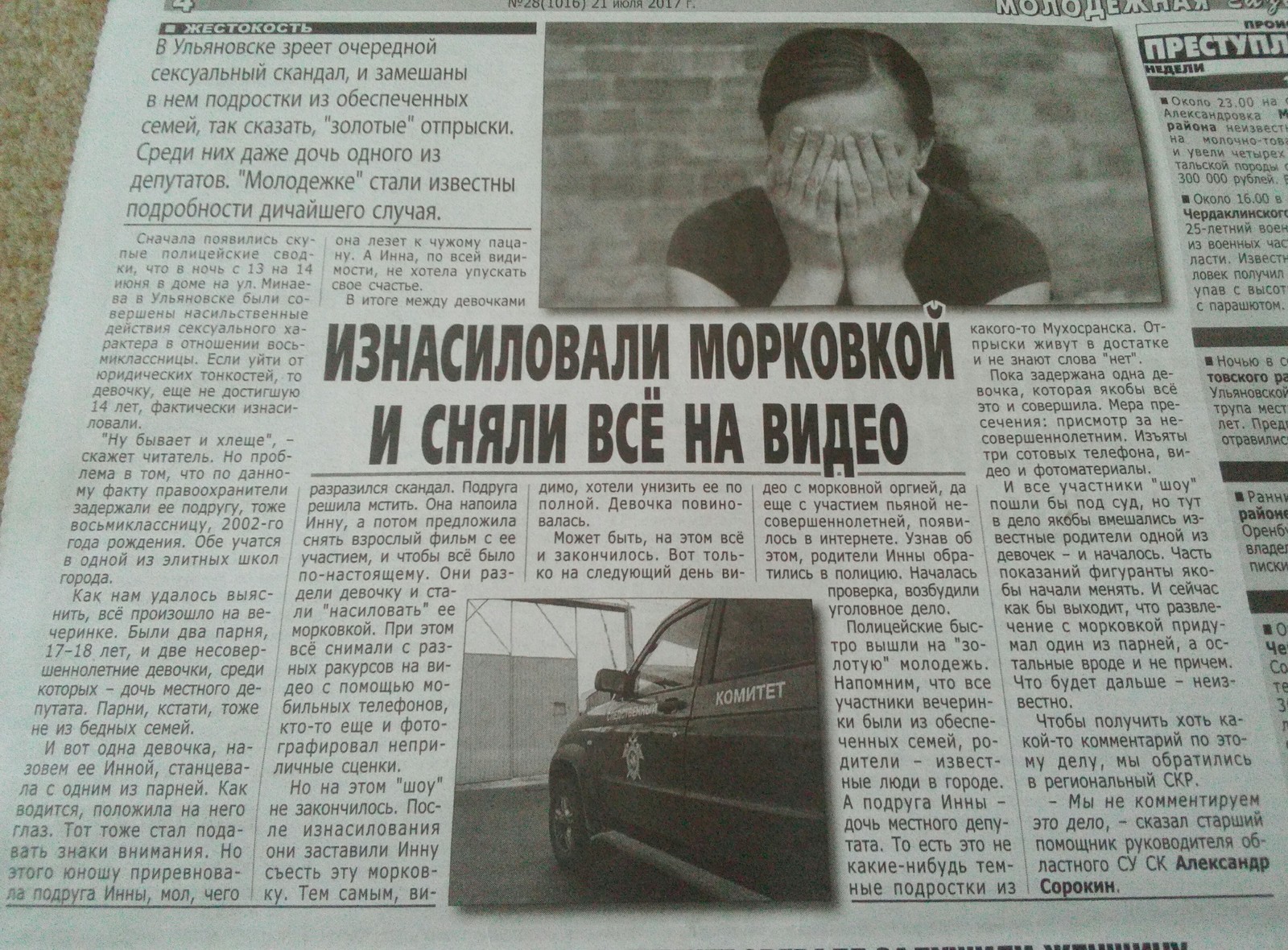 I'M SORRY, WHAT? - My, Newspapers, Carrot, Girls, Изнасилование