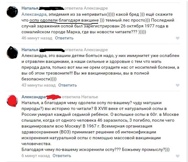 Яды, металлы и прочее дерьмо - Моё, Скриншот, Оспа, Антипрививочники, ВКонтакте, Юмор, Много скобок