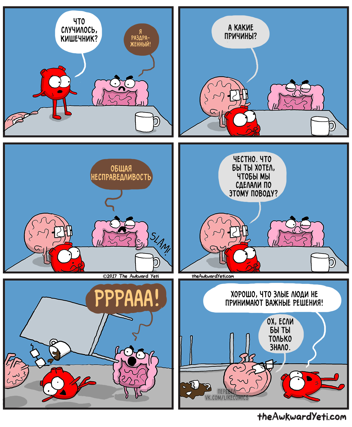 Intestines - Comics, Awkward yeti