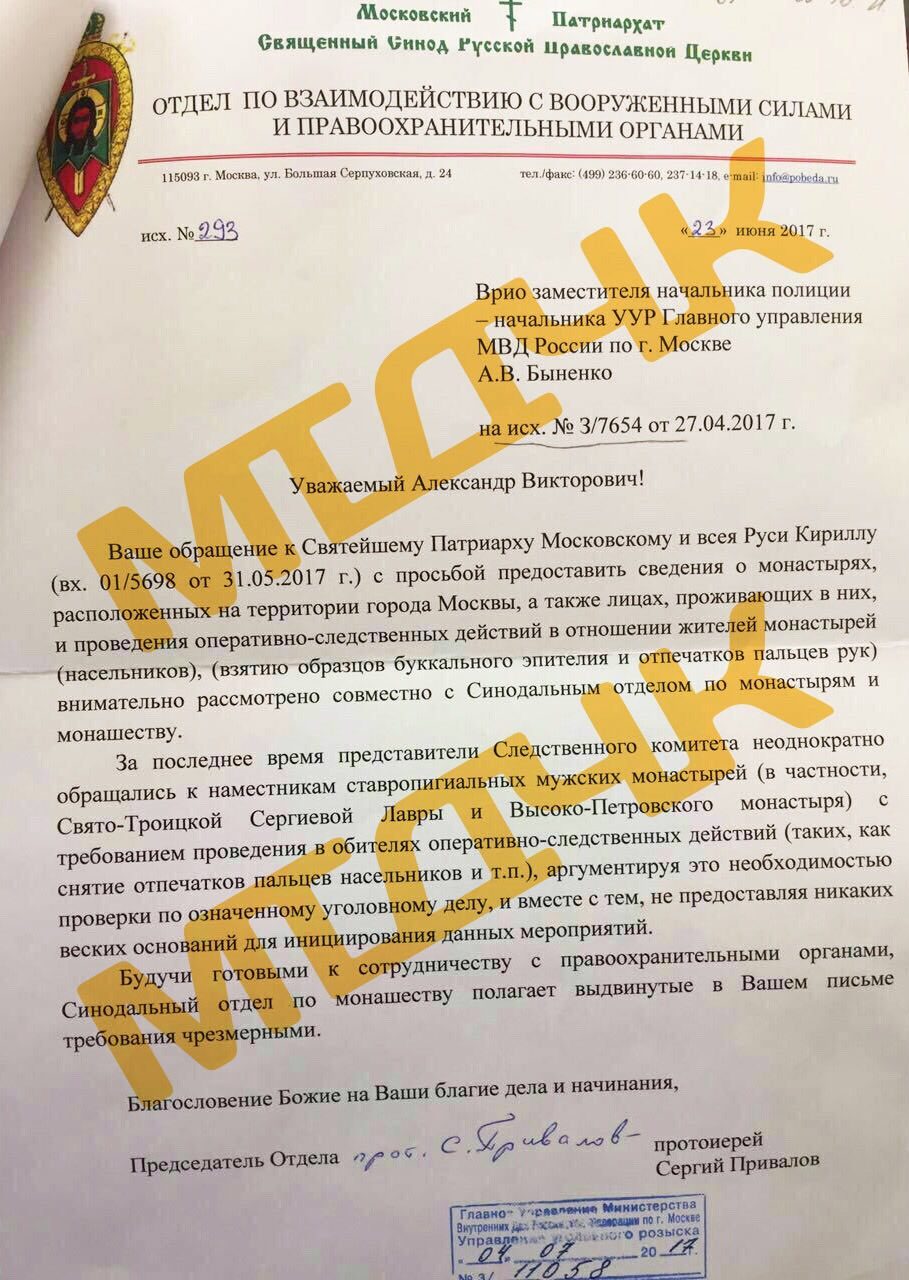 The demands made in your letter are excessive - Police, Answer, Moscow Patriarchate