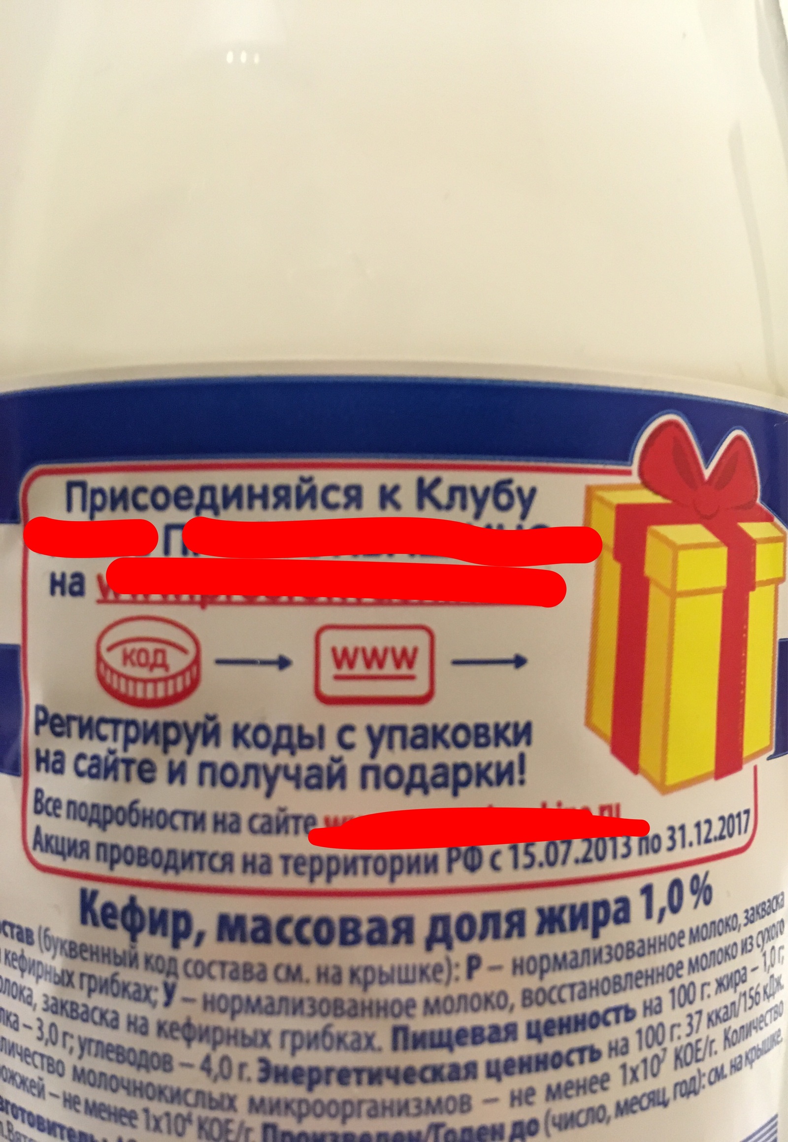 When I decided to hold an action, but I forgot that I saved on plastic! - My, Kefir, Stock, Longpost