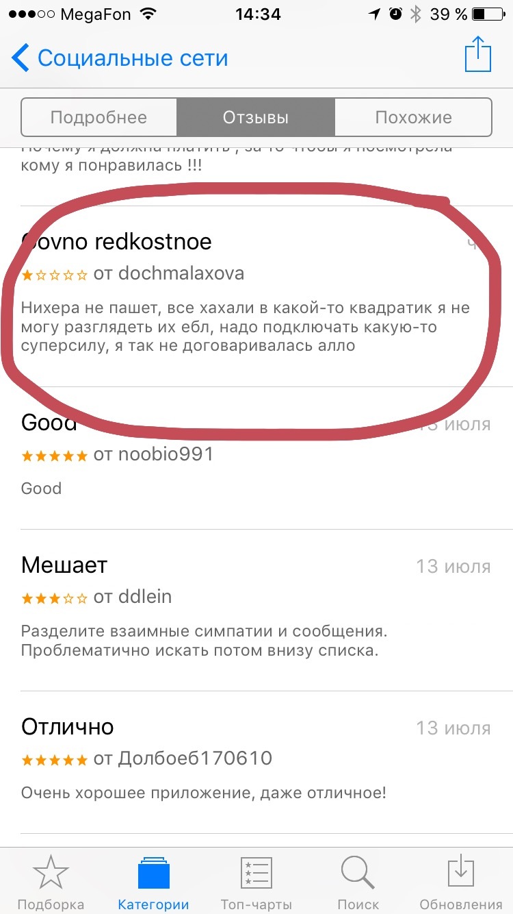 Это лучший отзыв о приложении для знакомств, который я когда-либо читала |  Пикабу