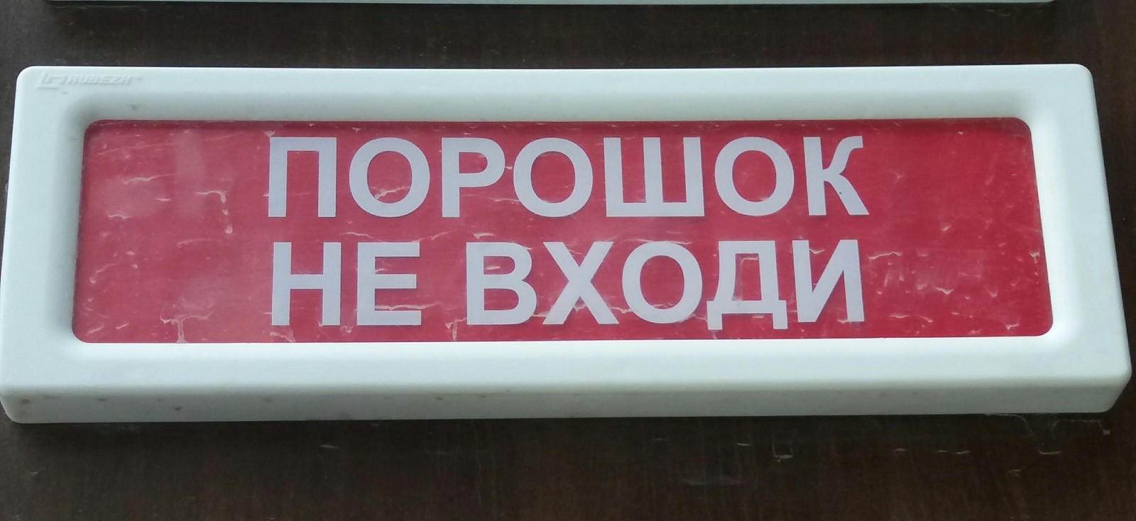 Наркоманы путаются,то и дело ломятся внутрь! - Неопределенность, Ловите наркомана