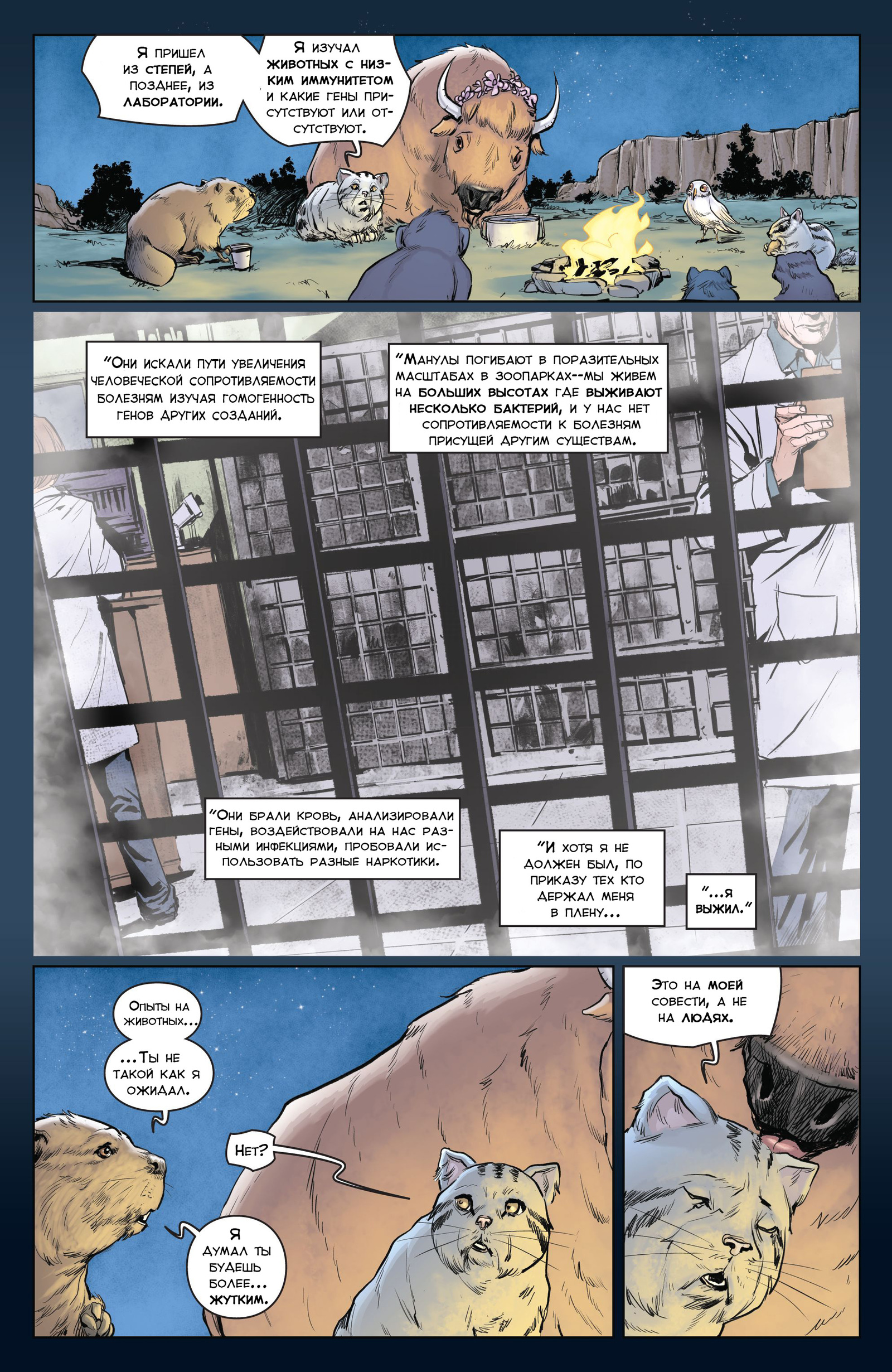 Animosity. 8 issue. Kingdom of God. Part 1 - My, Animosity, Aftershock Comics, Wizzardrinswind, Translation, Comics, Longpost