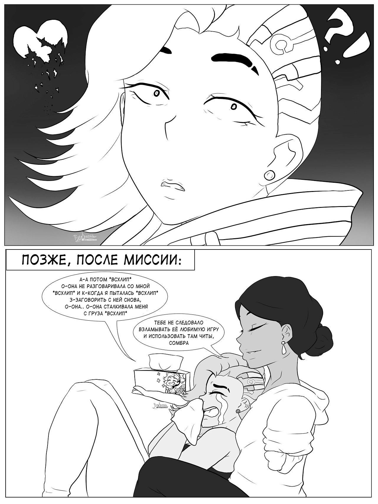 No need to be rude - Overwatch, Comics, , Dva, Sombra, Symmetra, Longpost