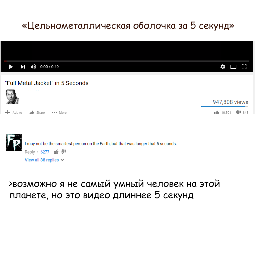 49 больше чем 5 - Скриншот, Мемы, Цельнометаллическая оболочка, YouTube