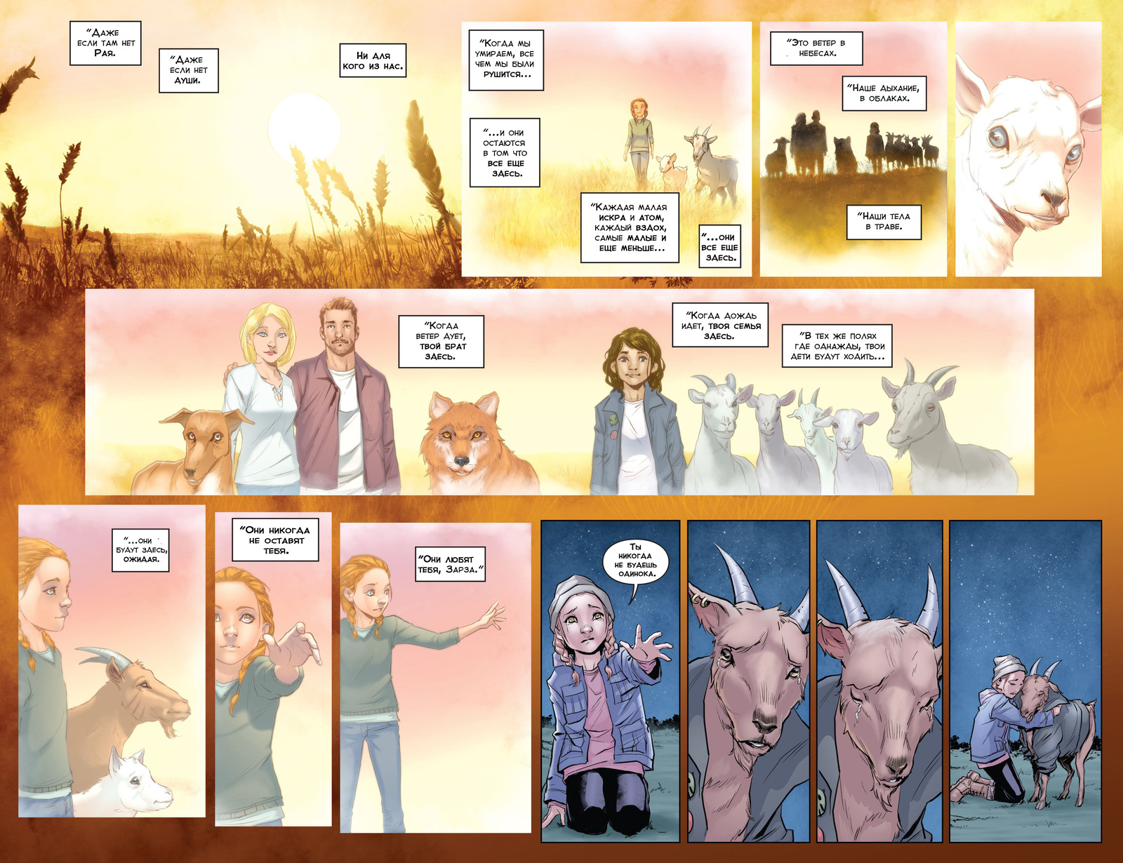 Animosity. 8 Issue. Kingdom of God. Part 2 - My, Animosity, Aftershock Comics, Wizzardrinswind, Translation, Comics, Longpost