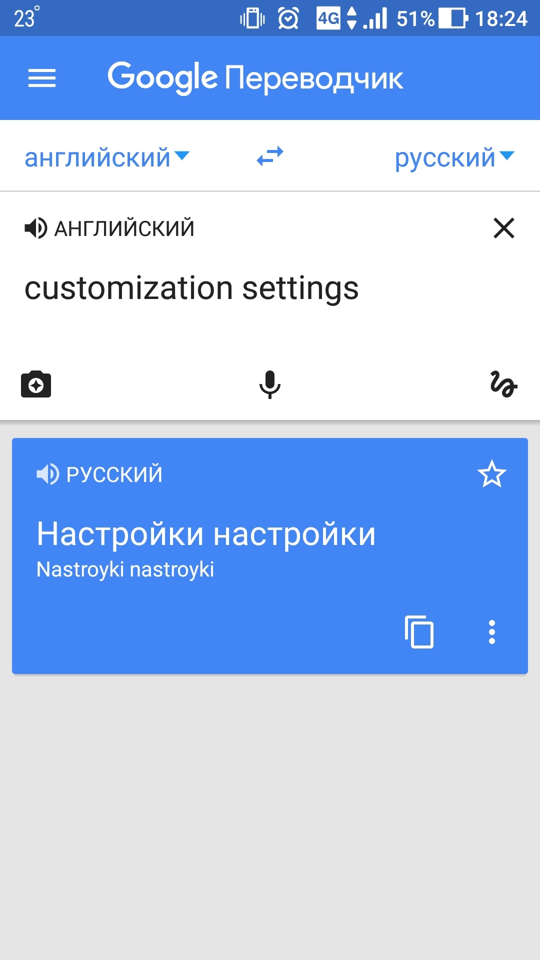 When you are not very friendly with this word - Google translate, Translation, Suddenly, , Longpost