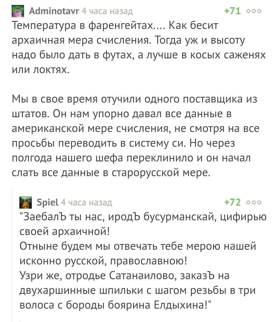 О старорусской мере исчисления - Комментарии на Пикабу, Великий могучий, Русский язык, Привет читающим теги