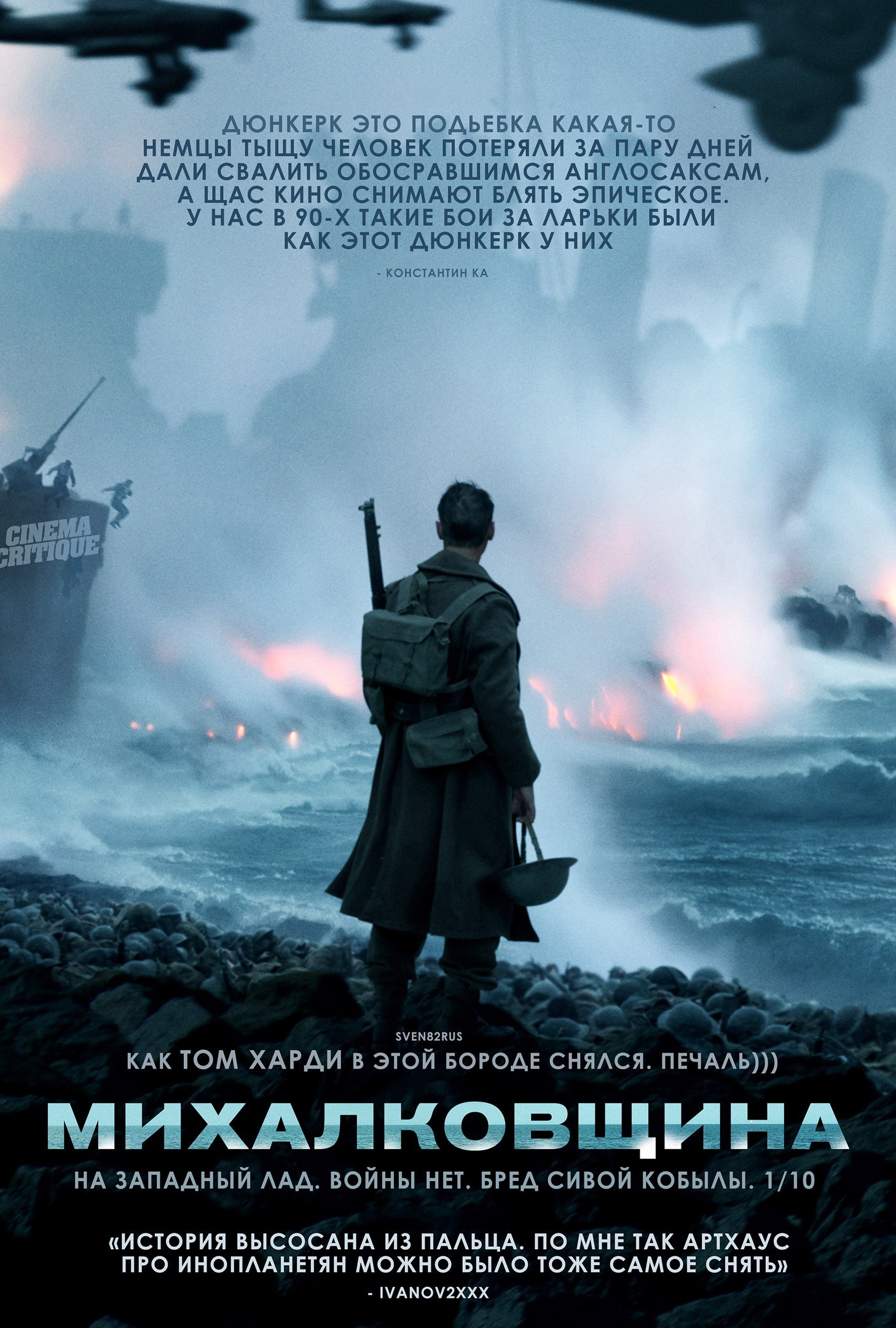 Film critics - Dunkirk, Критика, Poster, Comments, Movies