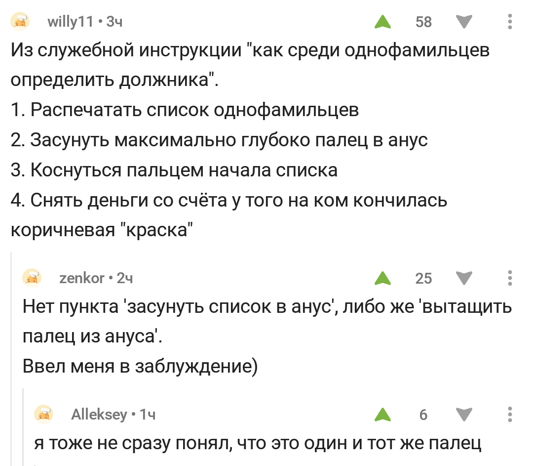 Определяем должника правильно - Комментарии на Пикабу, Судебные приставы