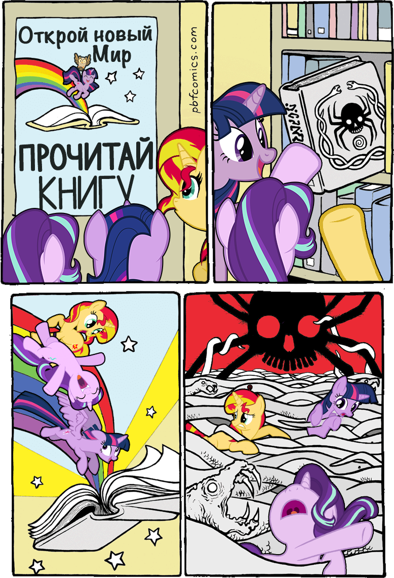 [Пародия] Прочитай книгу - Комиксы, My Little Pony, Twilight sparkle, Sunset Shimmer, Starlight Glimmer, Pbfcomics