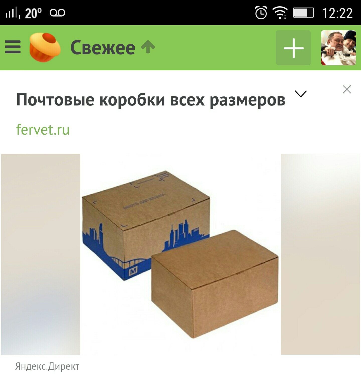 Phone overheard. - My, Yandex Direct, Annoying ads