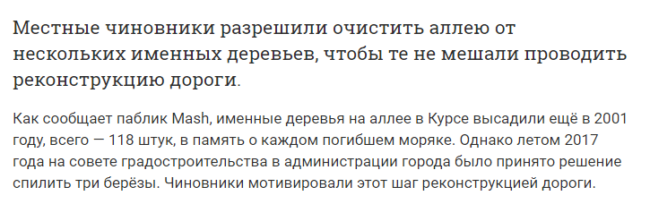 Коммунальщики спилили берёзы, высаженные в память о погибших на подлодке Курск [Фейк] - Сквер, Березы, Дорога, Коммунальные службы, Курск, Фейк