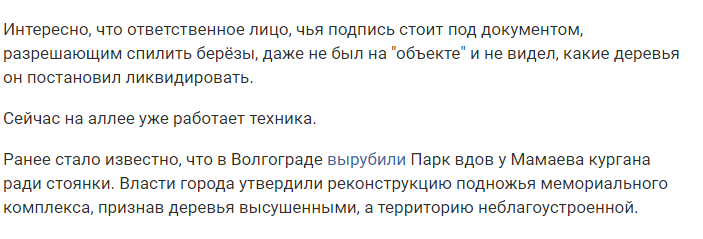 Коммунальщики спилили берёзы, высаженные в память о погибших на подлодке Курск [Фейк] - Сквер, Березы, Дорога, Коммунальные службы, Курск, Фейк