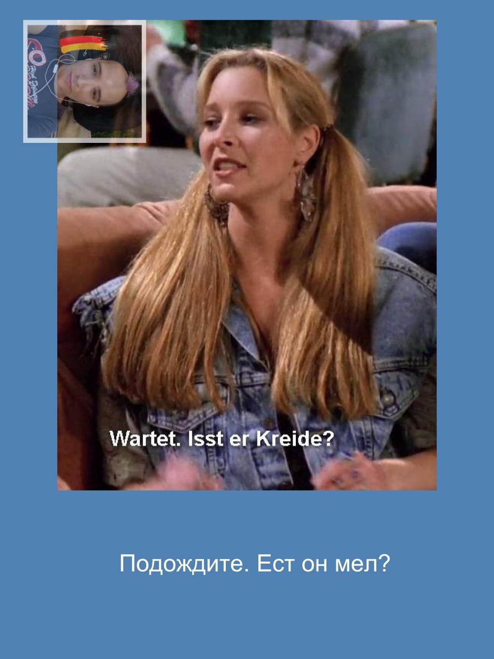 German. The series Friends Literal translation. - My, German, , TV series Friends, Longpost