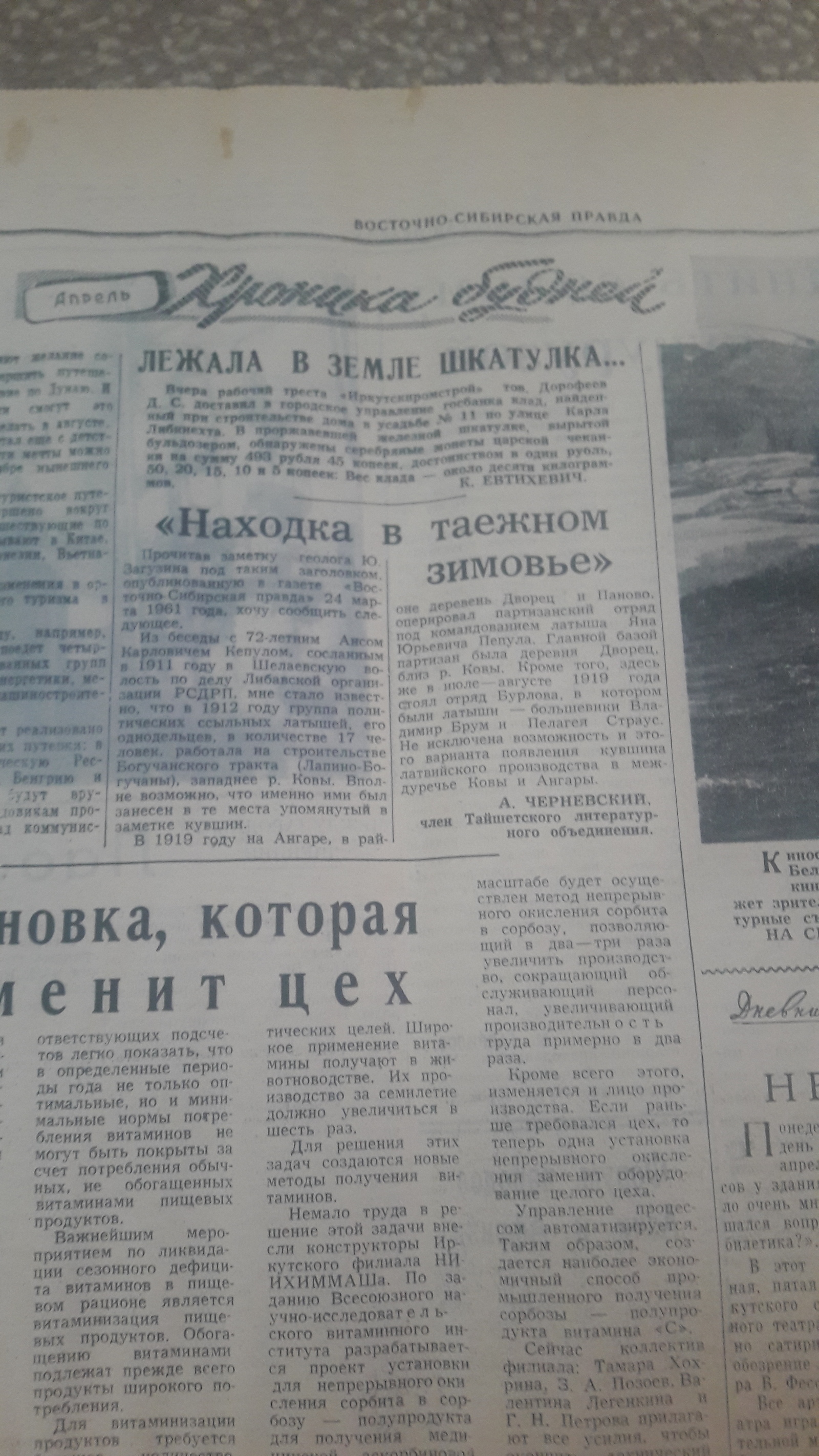 Old newspaper - My, Newspapers, the USSR, Find, Longpost