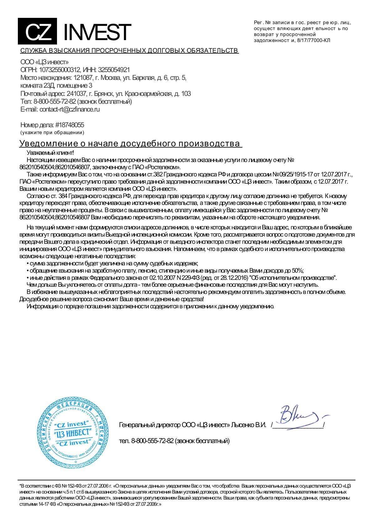 Rostelecom and scammers! - My, , Collectors, Rostelecom, Fraud, Longpost