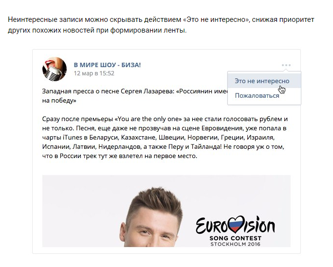 Vkontakte and without Durov continue to troll Lazarev. - ribbon, Sergey Lazarev, , Durov, Smart tape, Pavel Durov