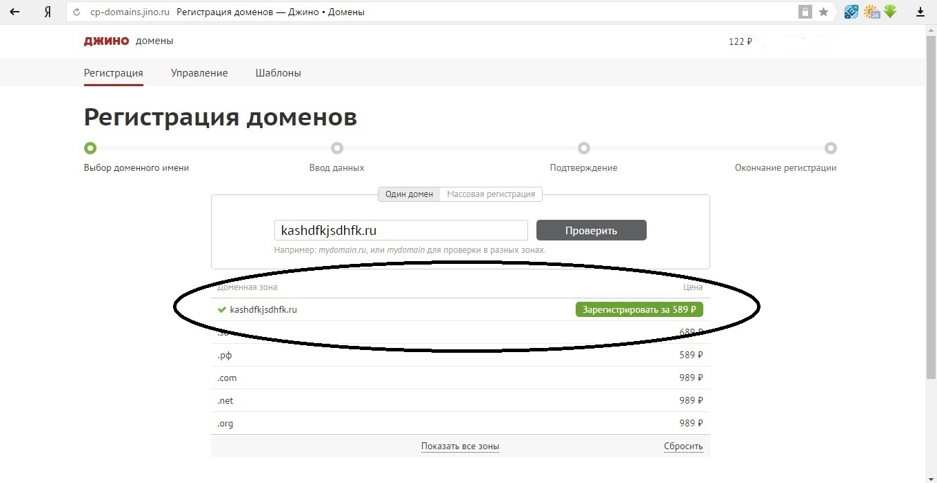Регистрация домена в Jino (аштрисёт) | Пикабу