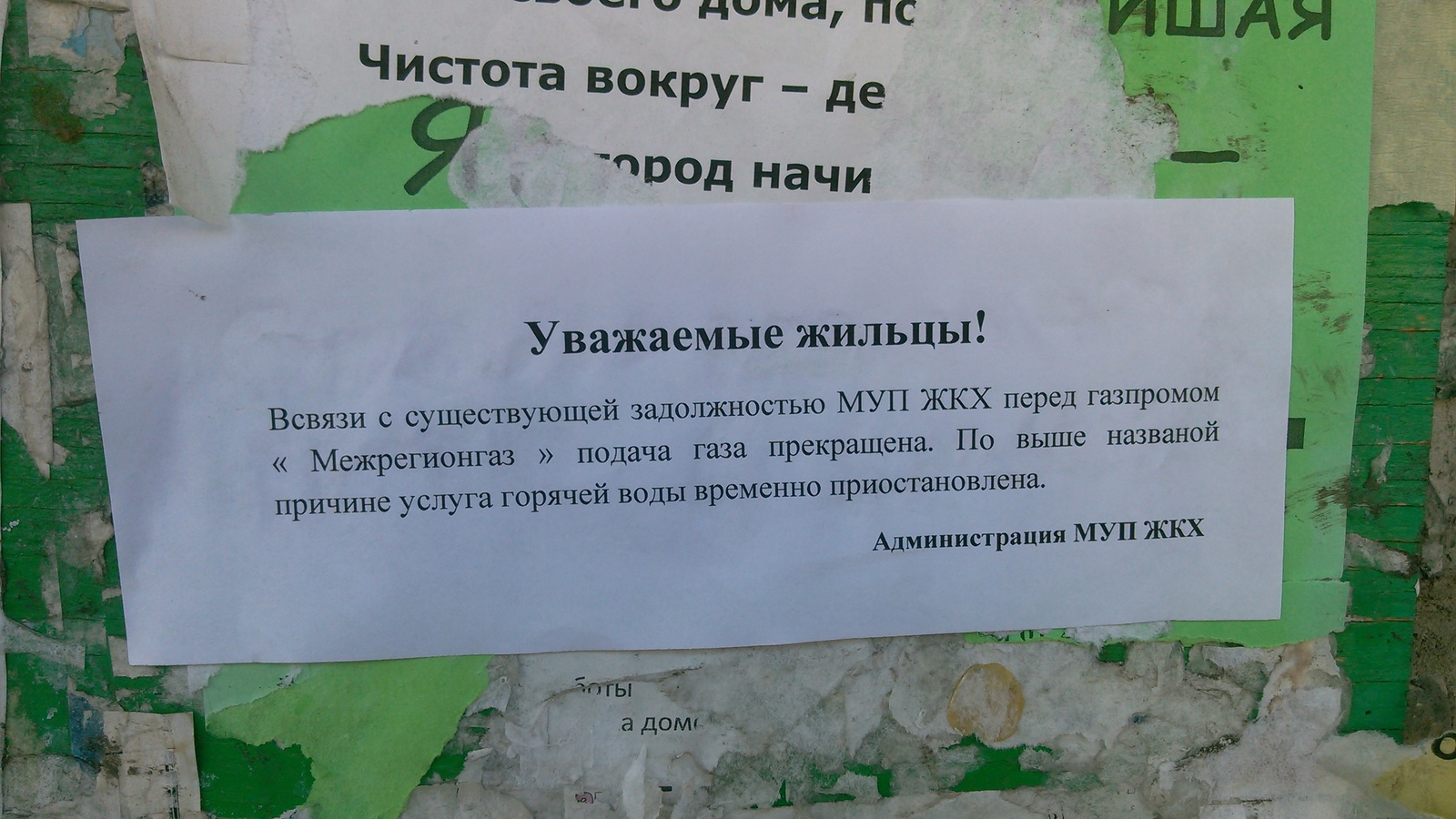 Как правильно написать объявление об отключении воды в доме образец объявления