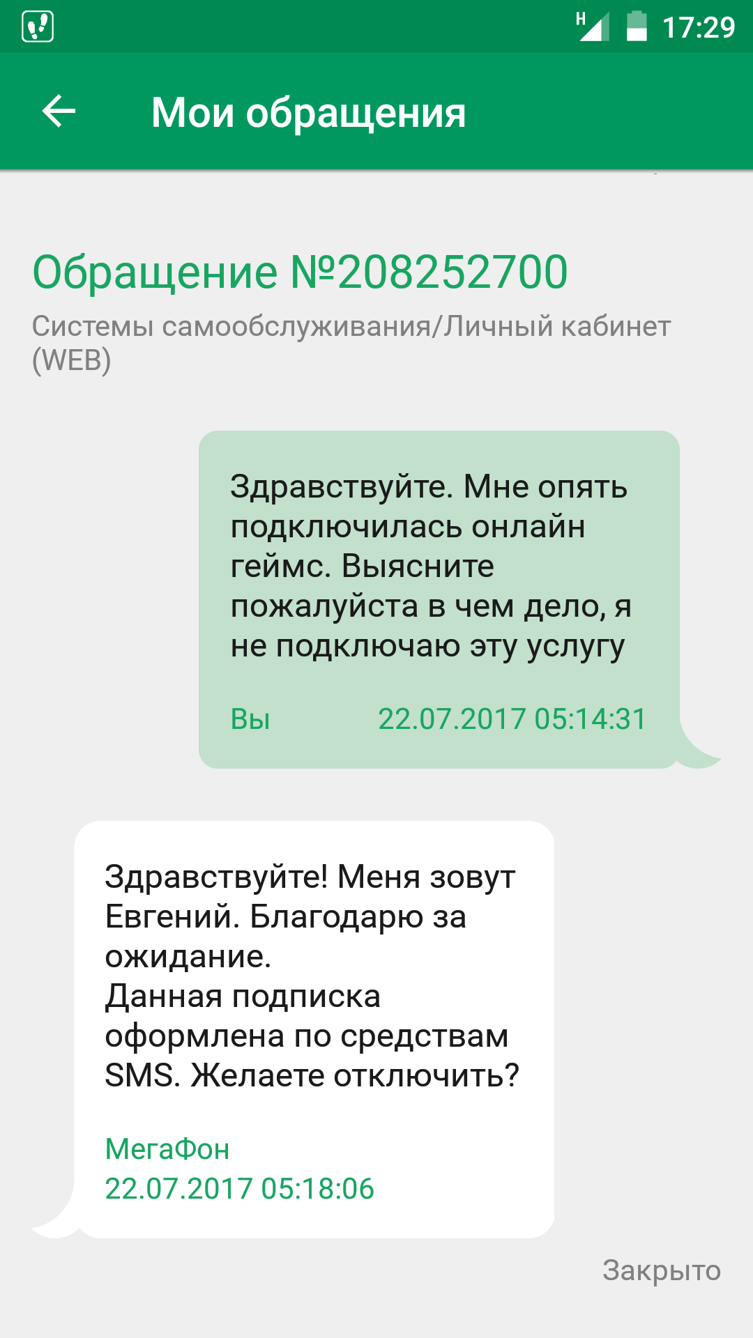 Мегафон воруют. Менафон УКРПЛ деньги "на услуги связи".