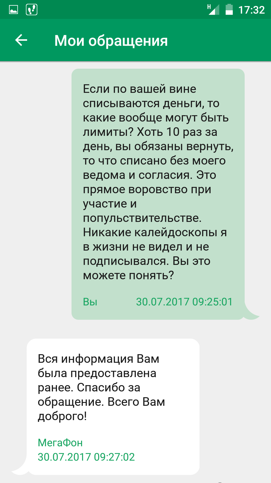 Мегафон ворует наши деньги | Пикабу