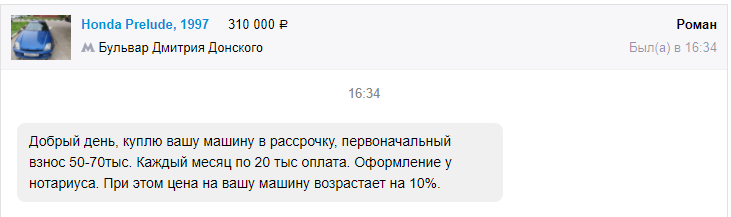 Новый развод при продаже авто? - Моё, Авто, Продажа, Перекупщики, Мошенничество