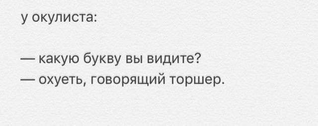 У окулиста | Пикабу