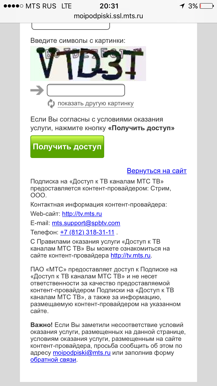 Яйцо-ТВ, будьте осторожны! - Моё, МТС, Реклама, Фишинг, Пукан бомбануло, Бомбануло, Мобильные телефоны, Длиннопост